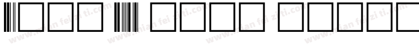 Code 39 free edition字体转换